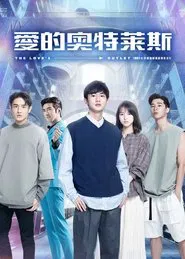 The Love's Outlet tv show poster