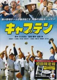 Captain movie poster