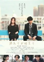 Poster do filme 終わりが始まり