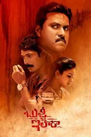 Bujji... Ila Raa movie poster