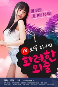 Poster do filme 18 Year Old Model Rika's Fancy Walk