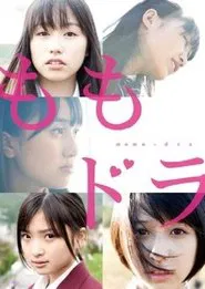 ももドラ momo+dora （劇場版） movie poster