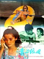 我心依旧 movie poster