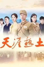 Poster da série I Love You, My Country