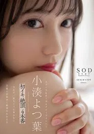 Yotsuba Kominato – First time cumming climax 4-pack movie poster