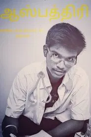 AASPATHIRI movie poster