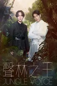 Poster da série Jungle Voice