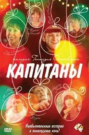 Poster do filme Captains