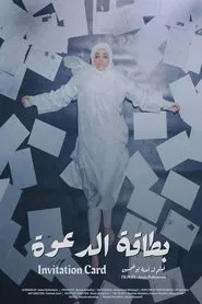 Invitation card movie poster