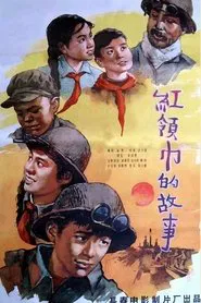 Poster do filme 红领巾的故事