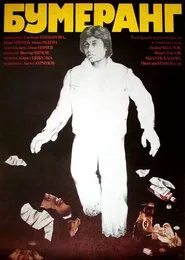 Poster do filme Boomerang