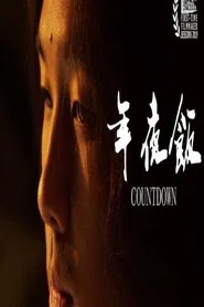 Countdown movie poster