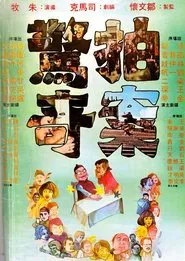 No End of Surprises movie poster
