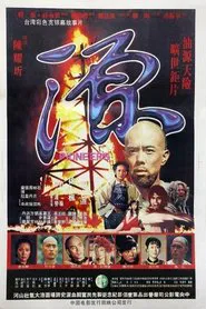 The Pioneers movie poster