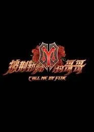 Poster da série Call Me By Fire