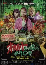 Welcome to the Occult Forest movie poster