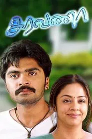 Poster do filme Saravana