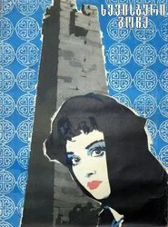 Law of Mountains movie poster