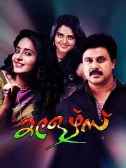 Colors movie poster