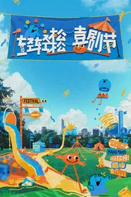 Comedy Night tv show poster