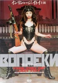 Vaprikie movie poster