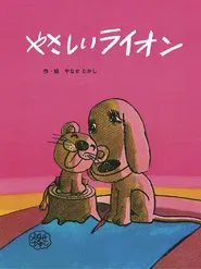 The Kindly Lion movie poster