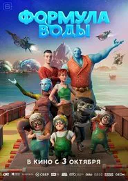 Poster do filme The Formula Of Water