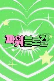 Power Blog Girl tv show poster