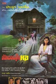 It's Hidden in the Dormitory movie poster
