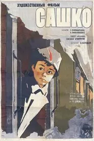 Sashko movie poster