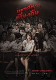 Midnight University movie poster