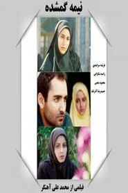 The Missing Half movie poster