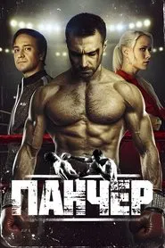 Puncher tv show poster