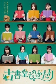 Koshodo Monogatari tv show poster