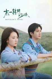 Mu Yilin's Pearl tv show poster