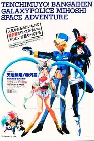 Tenchi Muyou!: Galaxy Police Mihoshi Space Adventure movie poster