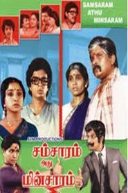 Samsaram Adhu Minsaram movie poster