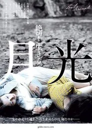 Lost Serenade movie poster