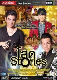 Sot Stories tv show poster