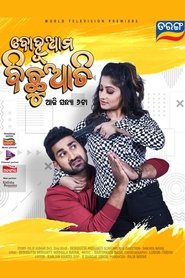 Bohu Ama Bichhuati movie poster