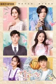 When We Meet tv show poster
