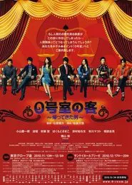 Guest in Room 0 tv show poster