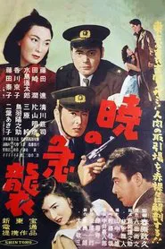 Akatsuki no Kyūshū movie poster