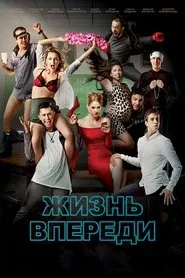 Life Ahead movie poster