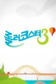 Poster da série 롤러코스터