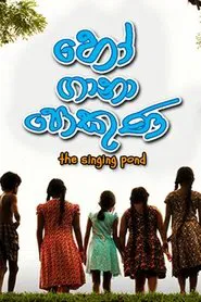 The Singing Pond movie poster