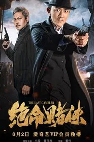 Poster do filme The Last Gambler