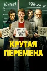 A Cool Change tv show poster