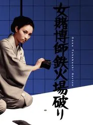 The Woman Dicer movie poster