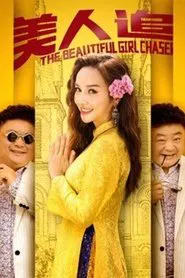 The Beautiful Girl Chaser movie poster